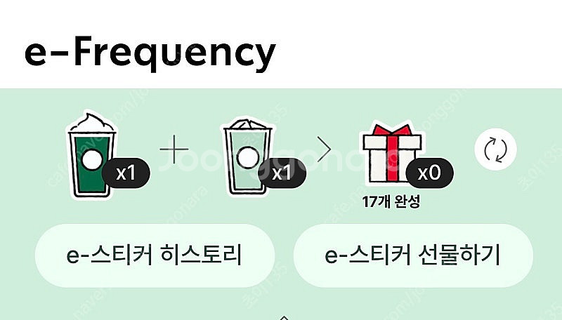 스타벅스 프리퀀시 미션1 일반1--0
