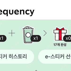 스타벅스 프리퀀시 미션1 일반1