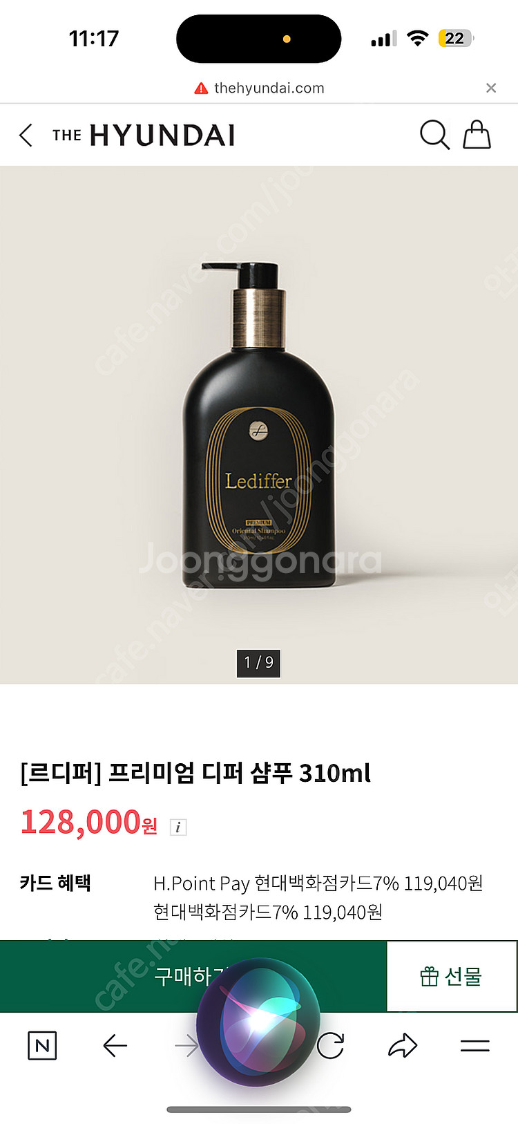 르디퍼 탈모샴푸 새상품--0