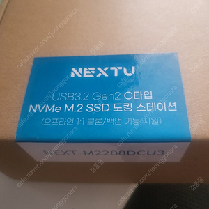 NEXTU NVMe M.2 SSD c타입 도킹 스테이션