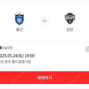 5월24일 울산 김천 축구 경기