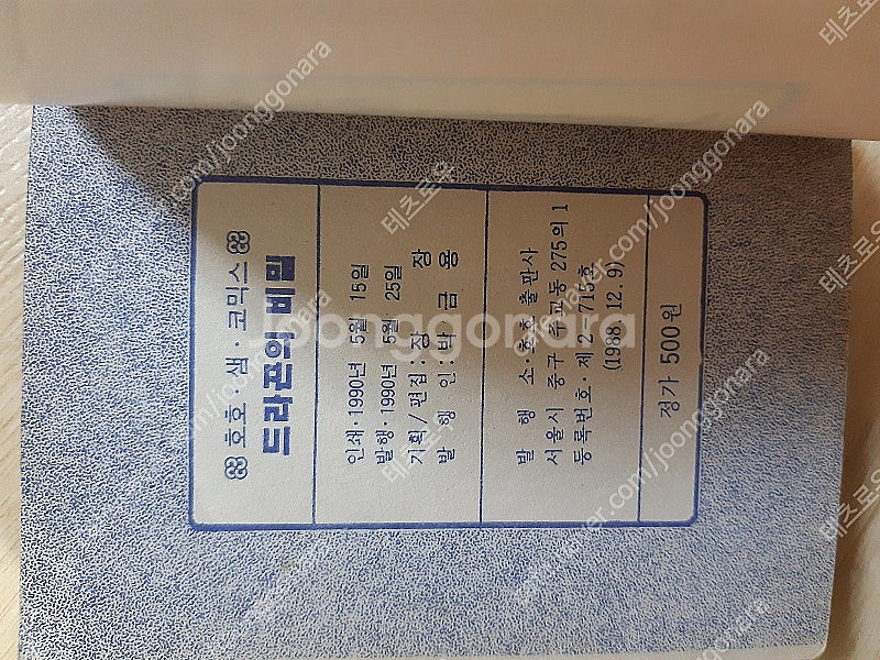 고전만화 호호샘코믹스 드라곤의 비밀 드래곤볼해적판 팝니...--2