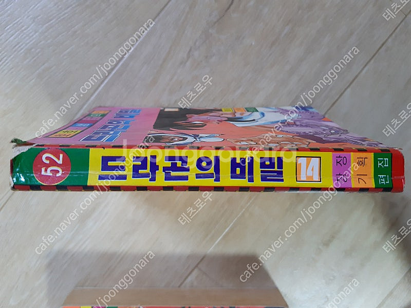고전만화 호호샘코믹스 드라곤의 비밀 드래곤볼해적판 팝니...--4