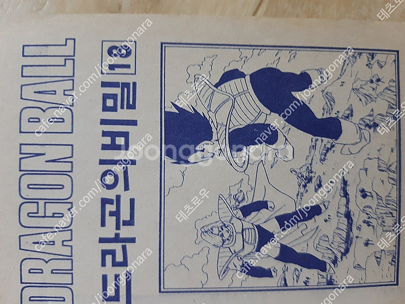 고전만화 호호샘코믹스 드라곤의 비밀 드래곤볼해적판 팝니...--6