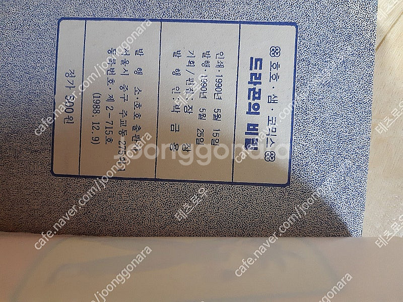 고전만화 호호샘코믹스 드라곤의 비밀 드래곤볼해적판 팝니...--8