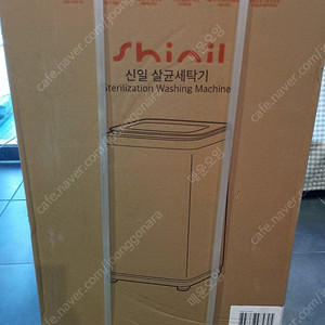 신일 3kg 삶는 세탁기 새상품 팔아요