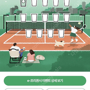 스타벅스 프리퀀시 일반4000 미션4500