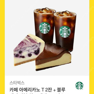 스타벅스 아메리카노2+케이크2 교환권