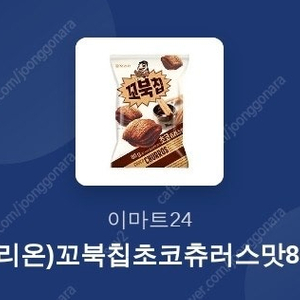이마트24 초코맛 꼬북칩 기프티콘