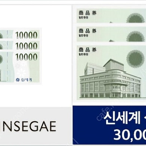 신세계 3만 교환권
