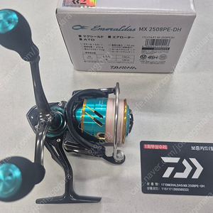 다이와 에메랄다스 릴 MX2508PE-DH
