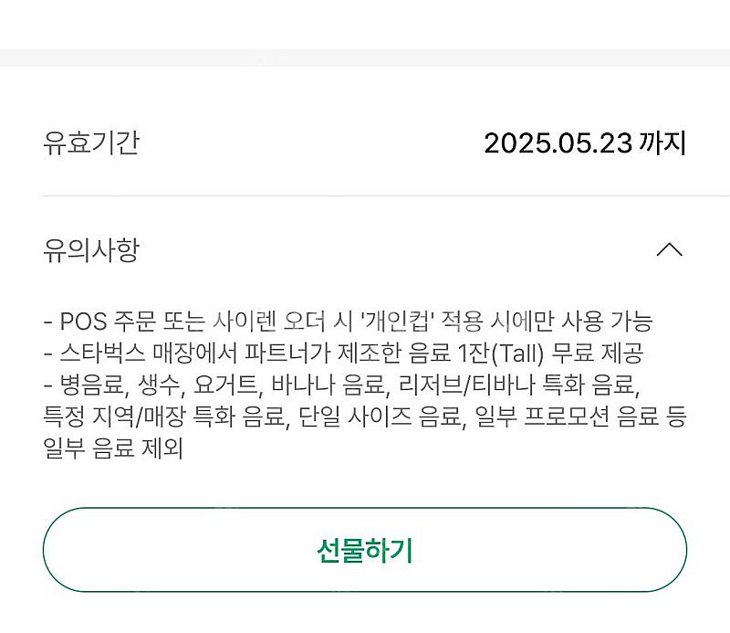 스타벅스 에코 텀블러 무료쿠폰--1