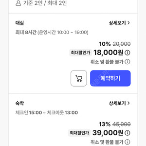 야놀자 39000원방 80% 예약해주실분!