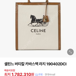 셀린느 카바스백
