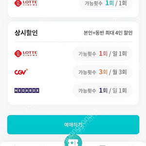 롯데시네마 영화 1장 예매해드려요