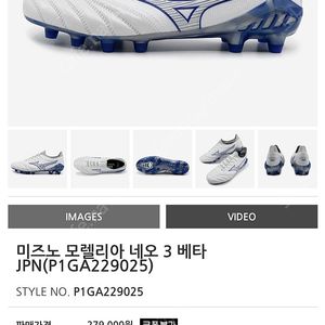 미즈노 모렐리아 네오3 베타 JPN 265m(세르히오 라모스 에디션)