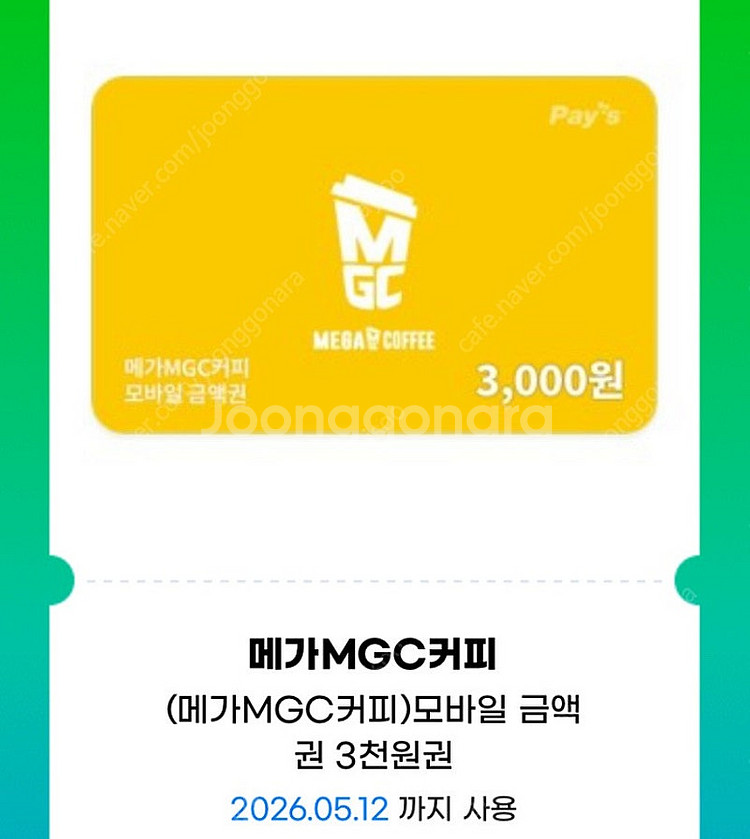 메가커피 3000원 모바일금액권 판매--0