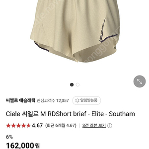 씨엘르 엘리트 3인치 러닝쇼츠