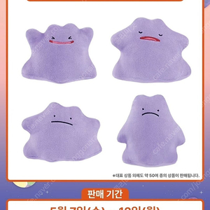 포켓몬스터 메타몽 봉제인형 새상품