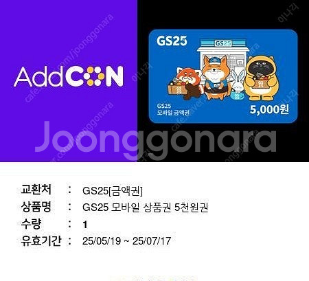 gs모바일 상품권 5천원권 4000원 판매--0