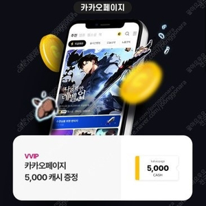 카카오페이지 5000캐시