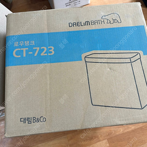 대림 CC723 / CT723 물탱크, 물통 단품