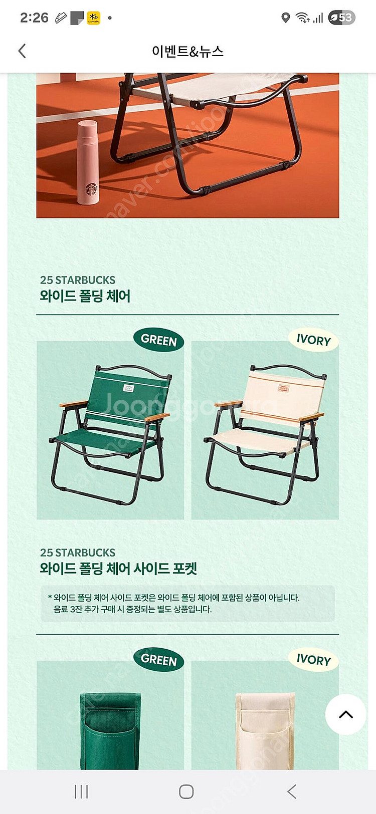 스타벅스 라코스테 캠핑의자--0