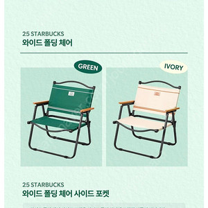 스타벅스 라코스테 캠핑의자