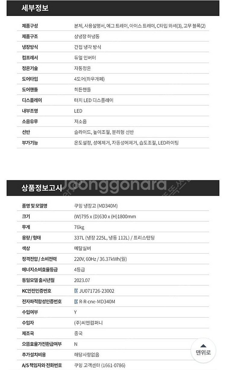 쿠잉전자 냉장고(가격내림)--3