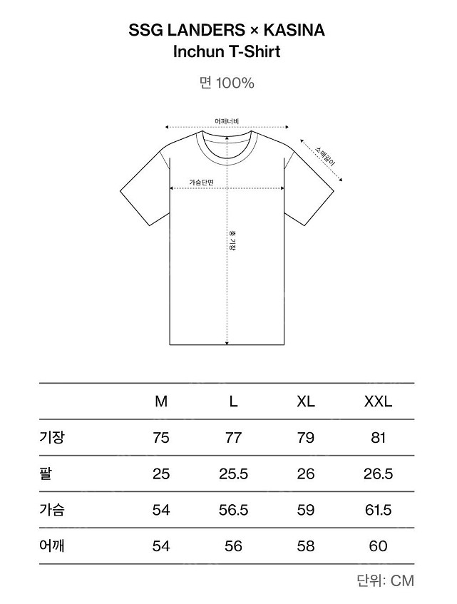 SSG랜더스X카시나 한정판 인천군 반팔티셔츠L, XL ...--2