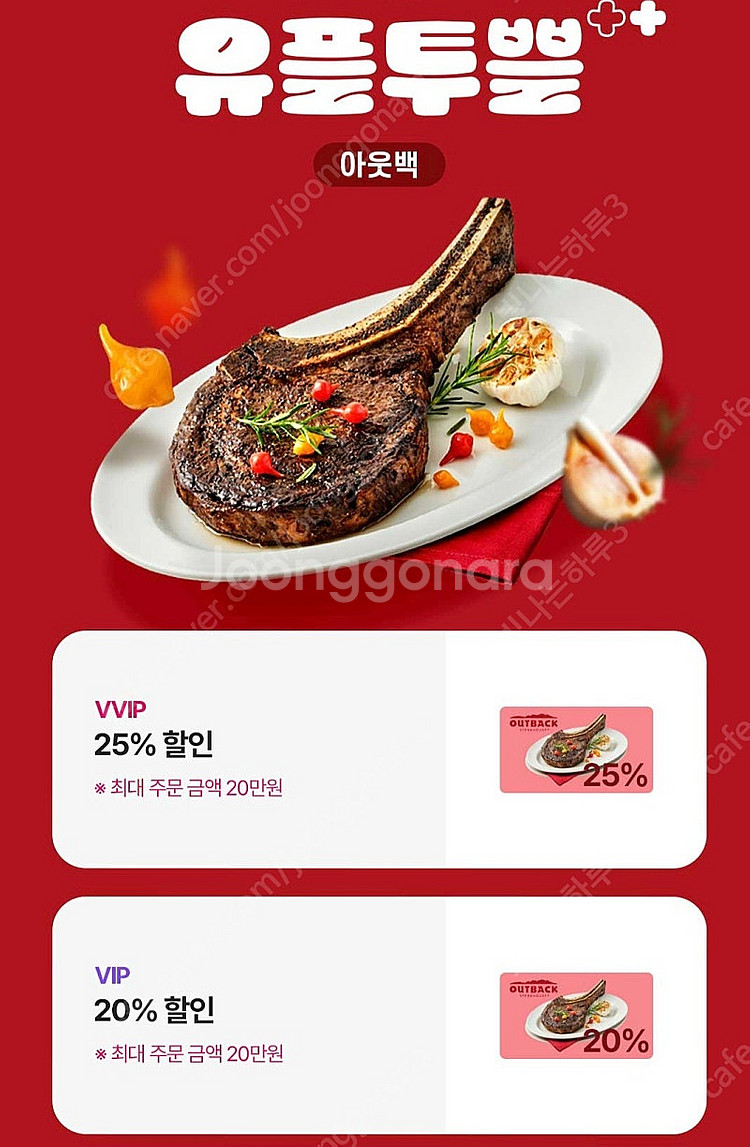 아웃백 25프로 할인쿠폰--0