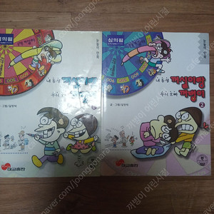 길창덕의 만화 꺼실이와 꺼벙이 1권 2권 완결편 판매합니다