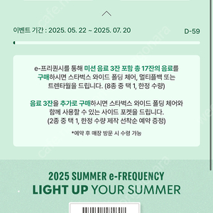 스타벅스 프리퀀시 미션음료 1개 판매해요
