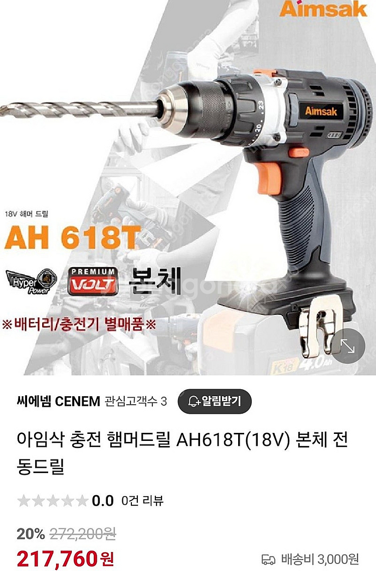 아이엠삭 전동 드라이버--2