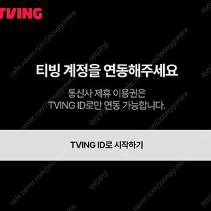 티빙 스탠다드 3개월+10일