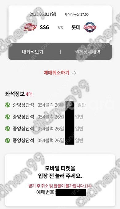롯데 vs SSG 6월 1일 일요일 중앙상단석 4연석--1
