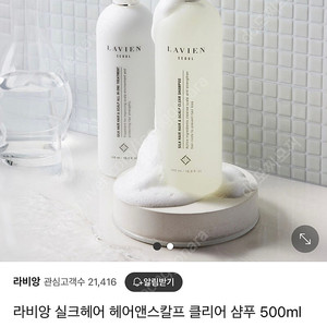 라비앙 샴푸+라비앙 트리트먼트 (새상품)