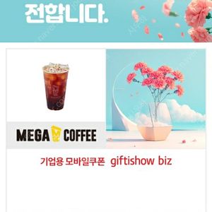 메가MGC커피+다이소+스타벅스+맘스터치+버거킹+죠스떡볶이 일괄 56,100원 -> 43,800원