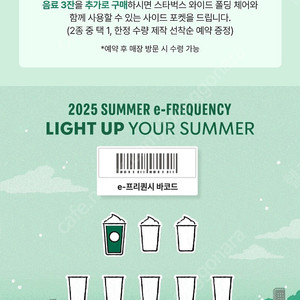 스타벅스 프리퀀시 미션 1장 4500원