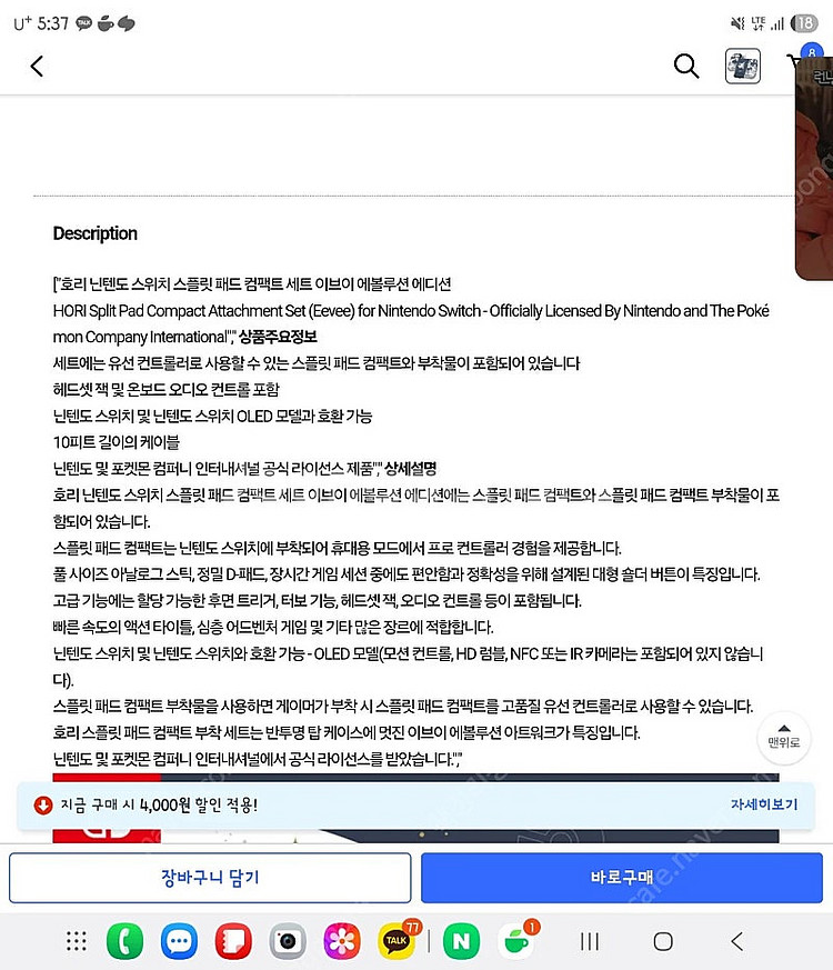 닌텐도 스위치 이브이 한정판 조이콘 호리패드--1