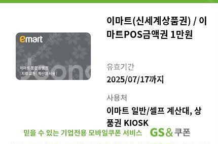 이마트 신세계상품권 16만원 팝니다.--0