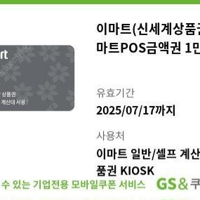 이마트 신세계상품권 16만원 팝니다.