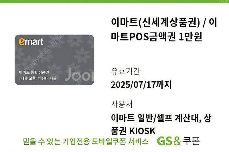 이마트 신세계상품권 16만원 팝니다.--1