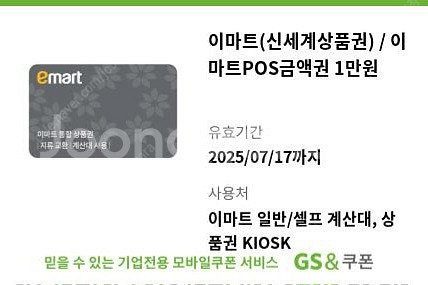 이마트 신세계상품권 16만원 팝니다.--2