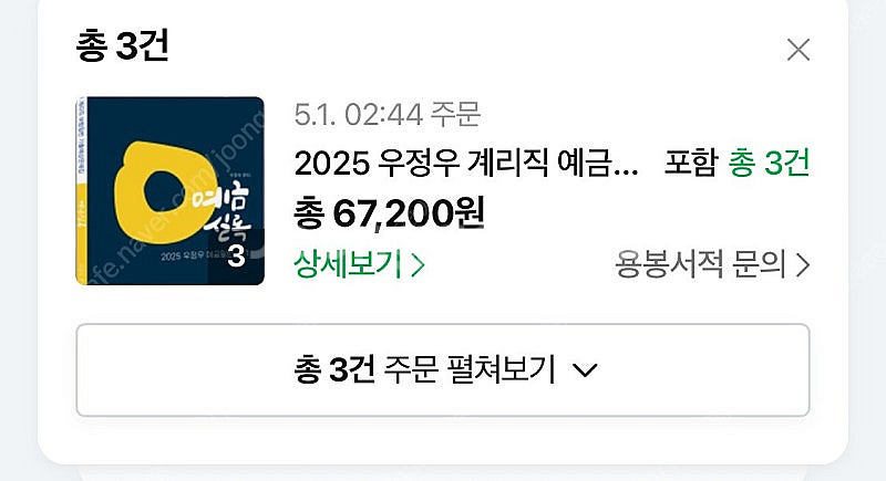 계리직 우편,예금,보험 기출문제집--0