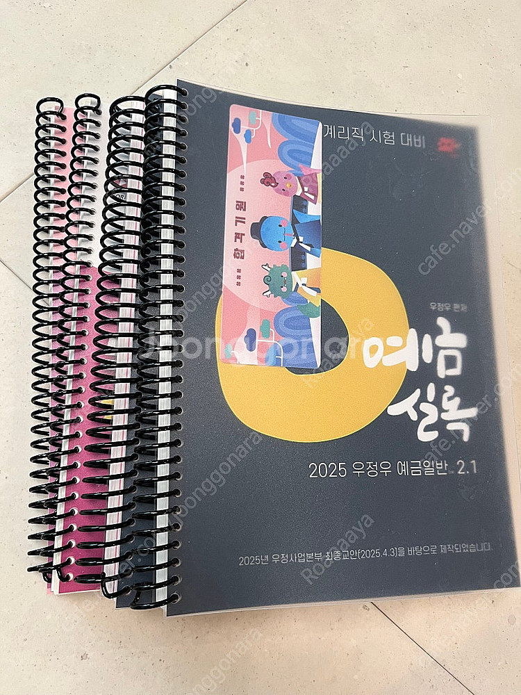 계리직 우편,예금,보험 기출문제집--1