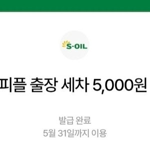 카앤피플 출장세차 5천원 할인권 1500원에 팝니다.