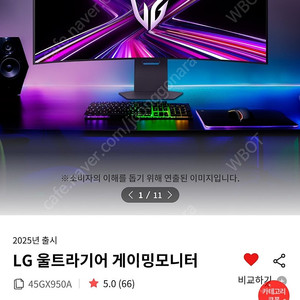 LG 울트라기어 게이밍모니터 5K2K OLED 45GX950A 미개봉새제품 판매