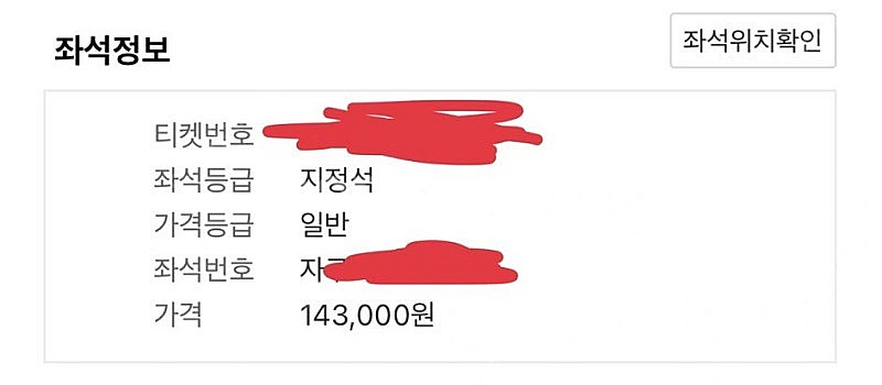 라우브 내한 공연 24일 토요일 양도--1