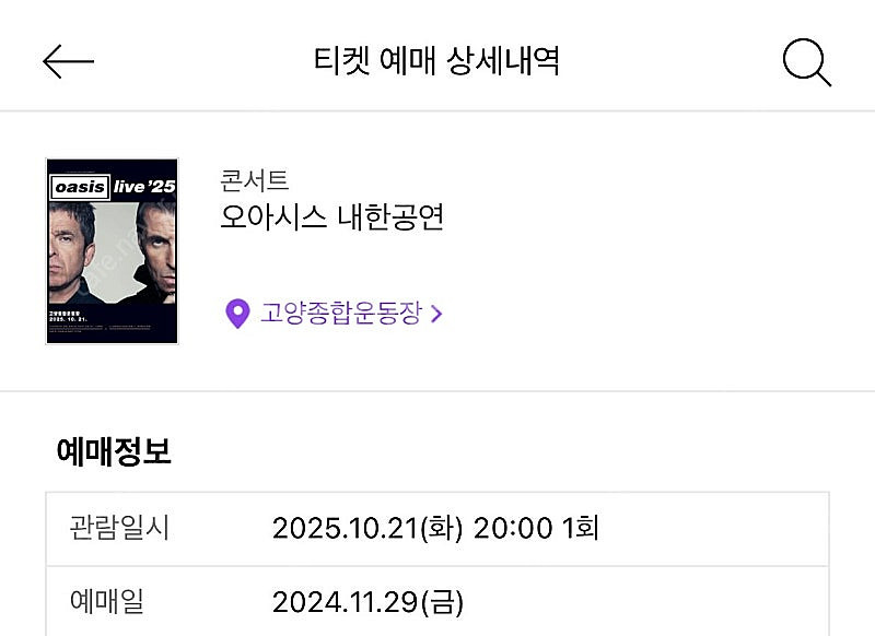 오아시스 내한 콘서트 티켓 양도 합니다--0